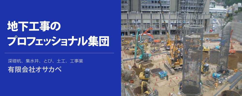 有限会社オサカベ トップページ
